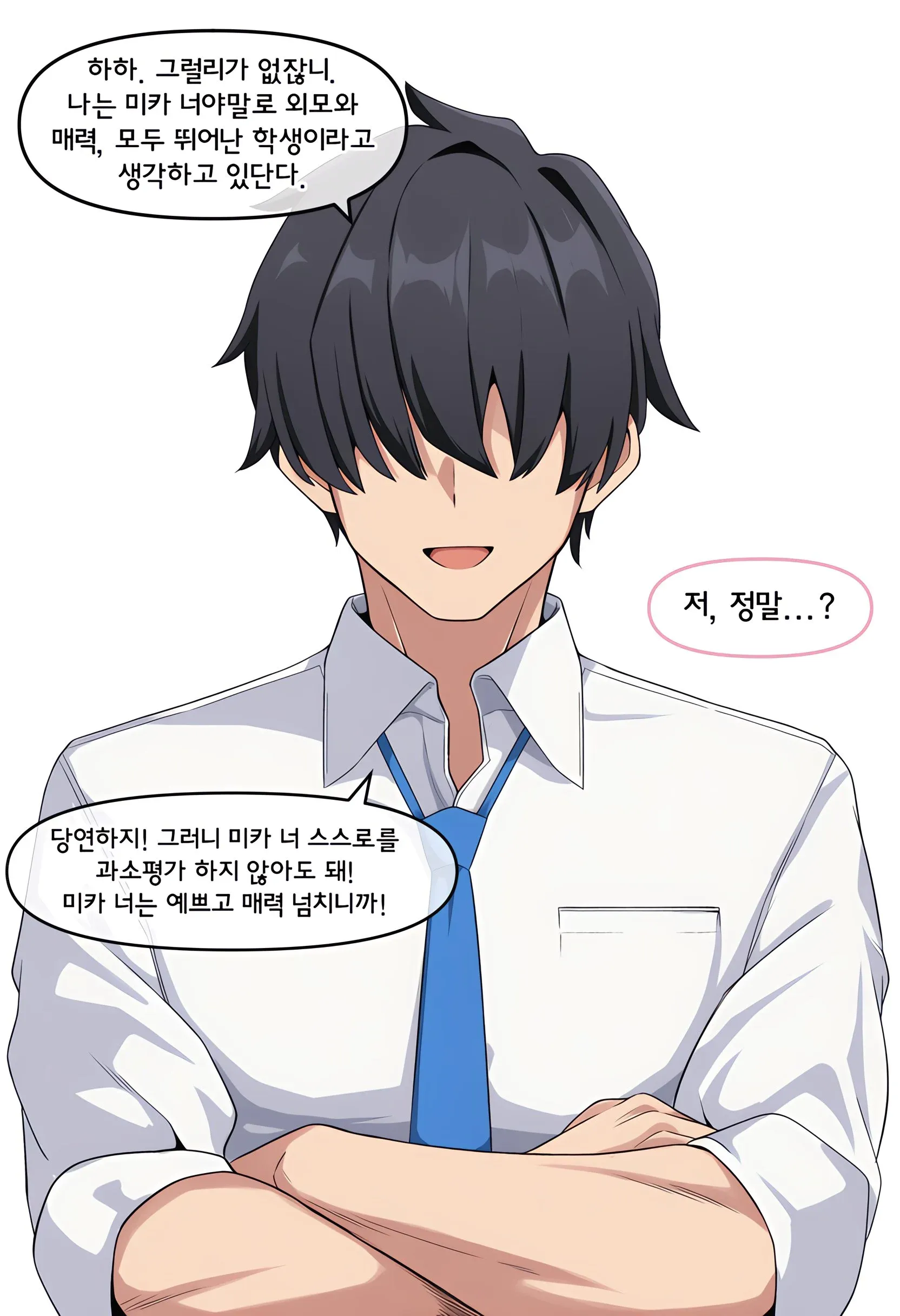 미카를 칭찬하면 민망해하고 얼굴이 붉어지는 미카의 반응