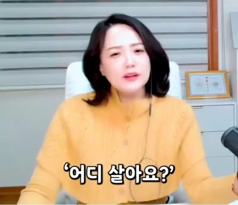 결정사 특별관리 지역에 대한 '어디 살아요' 질문