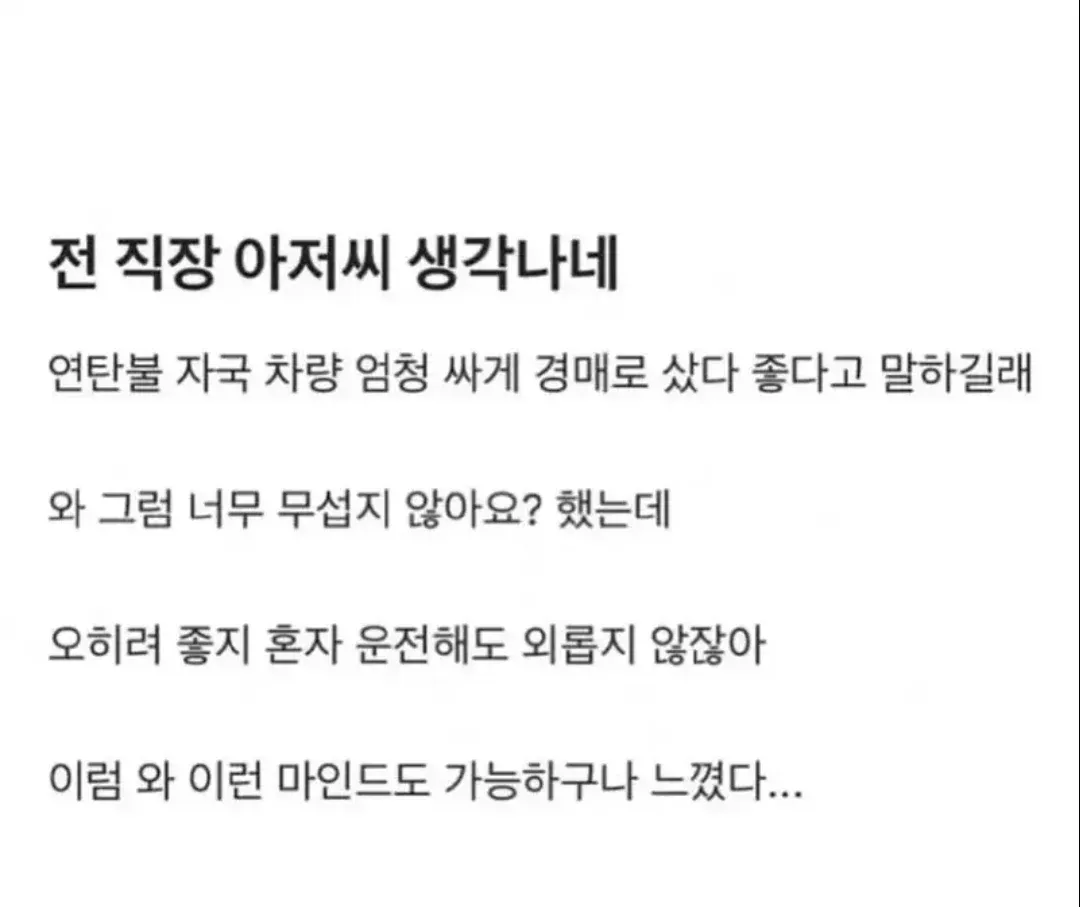연탄불 자국이 남은 중고차량