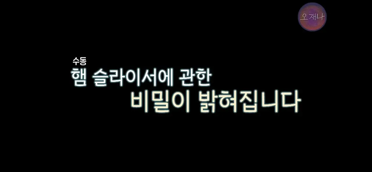 햄 슬라이서의 비밀을 설명하는 백종원 대표