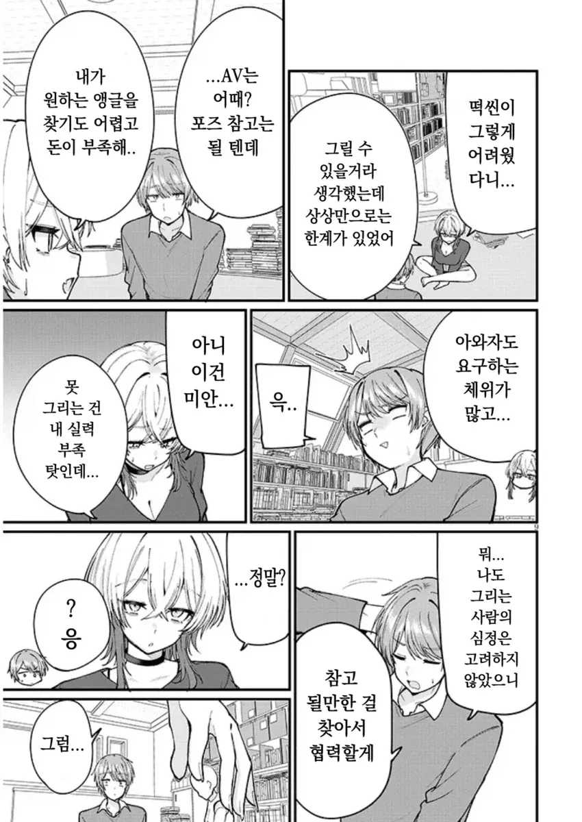 포즈 참고와 예산 부족을 고민하며 동인지를 만드는 두 친구의 대화 만화