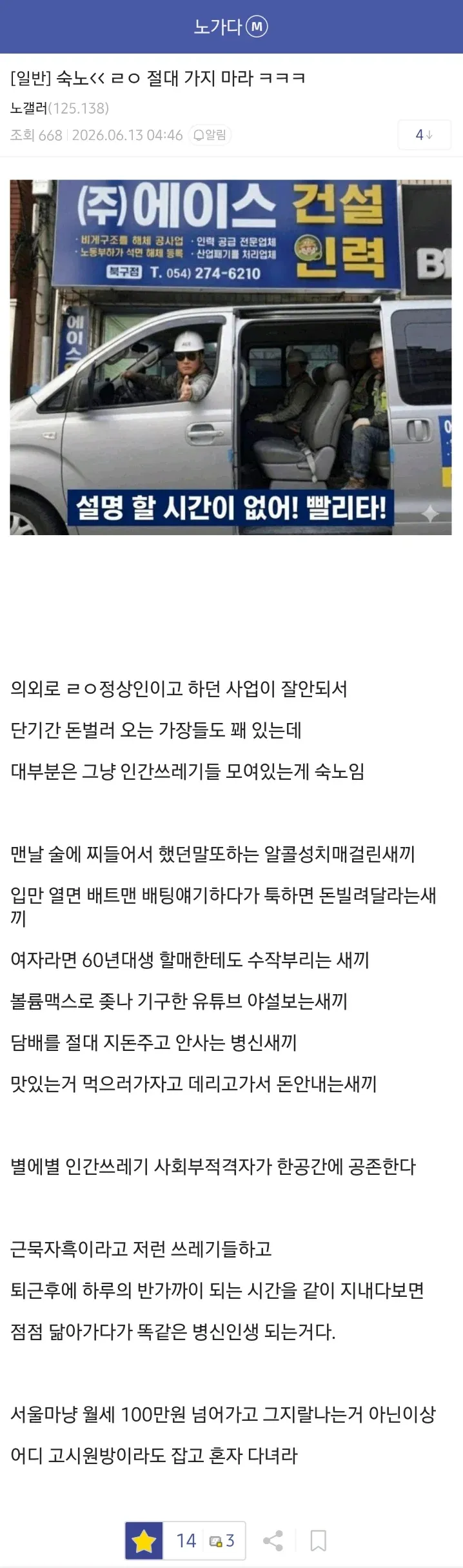 ```
숙식 노가다의 문제점을 설명하는 온라인 커뮤니티 글
```