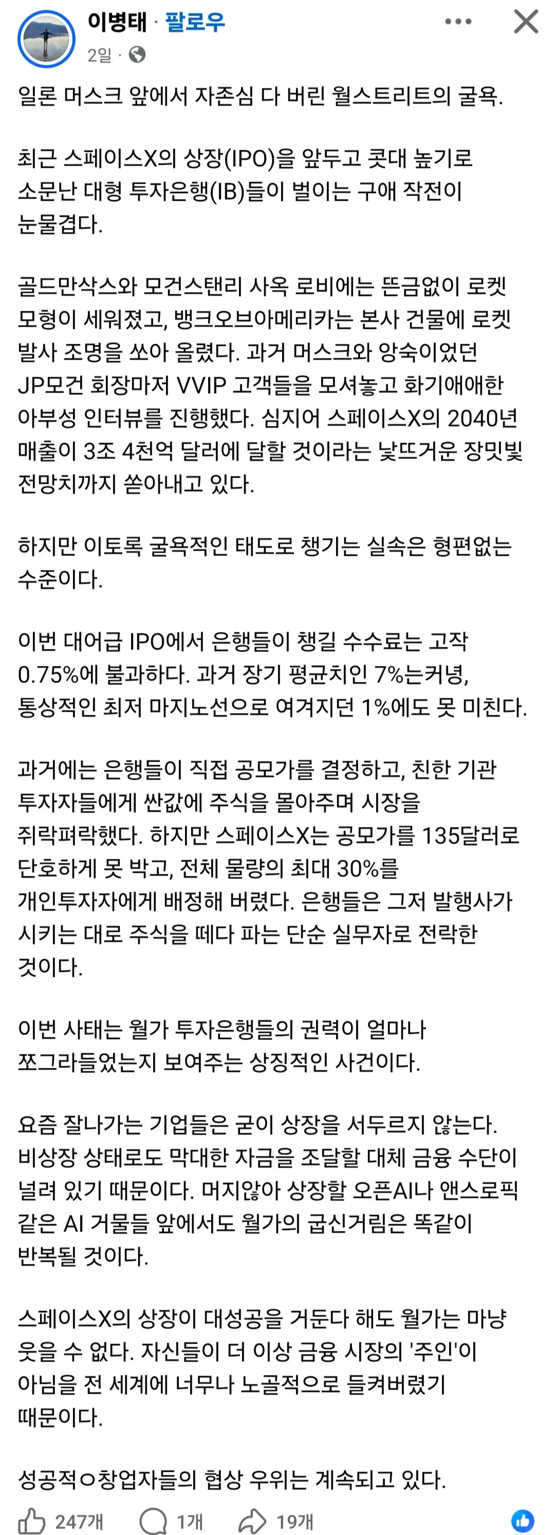 스페이스X 상장을 앞두고 일론 머스크 앞에서 자존심을 버린 월스트리트 투자은행들의 구애 작전을 다룬 기사 이미지