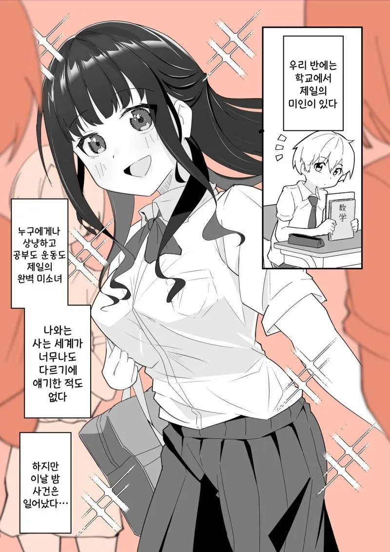 학교의 완벽한 미녀, 집에서는 본성을 드러내는 의붓누나