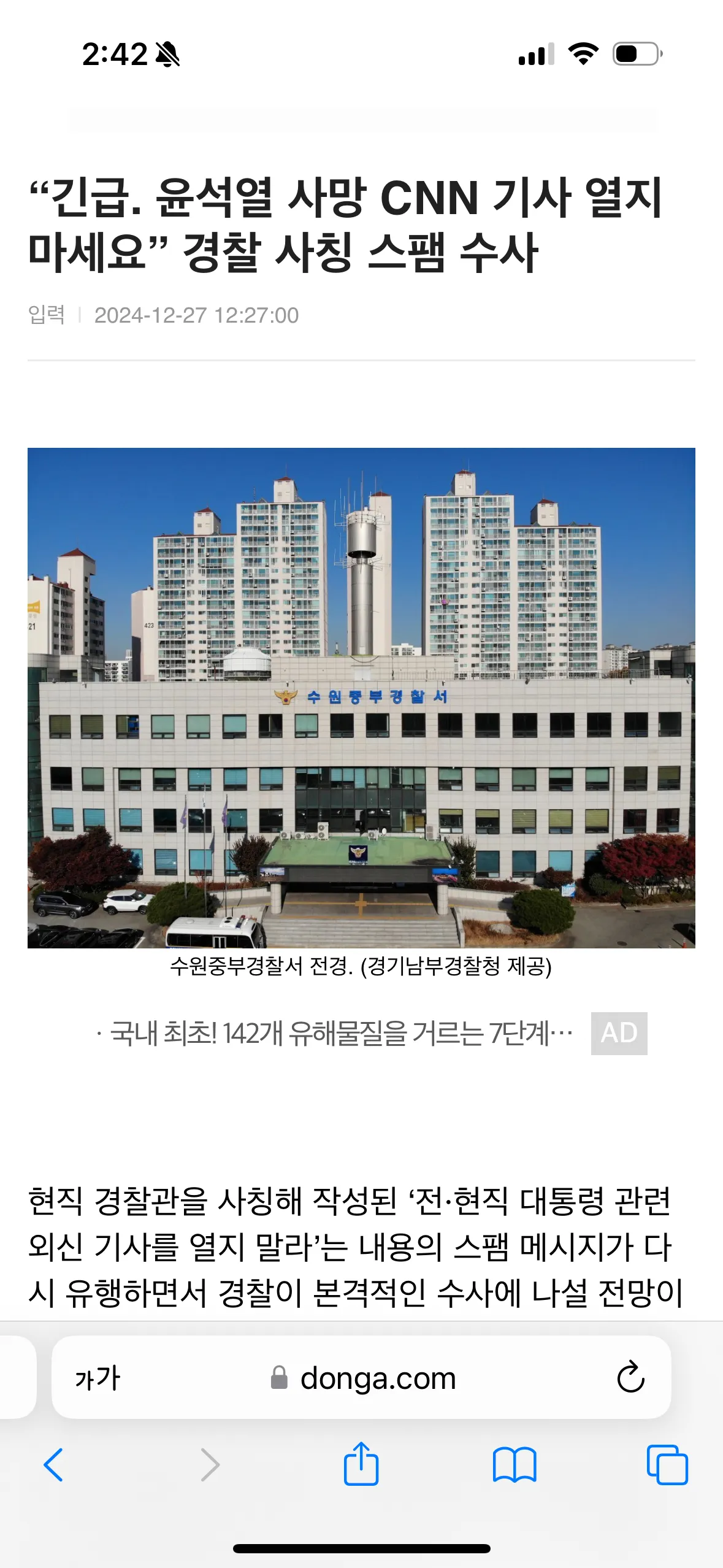 경찰관 사칭 스팸 메시지 수사 관련 뉴스 기사
