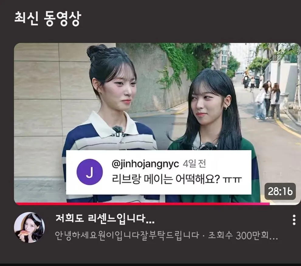 리브랑 메이 동영상 21시간 만에 300만 조회 달성 게시물