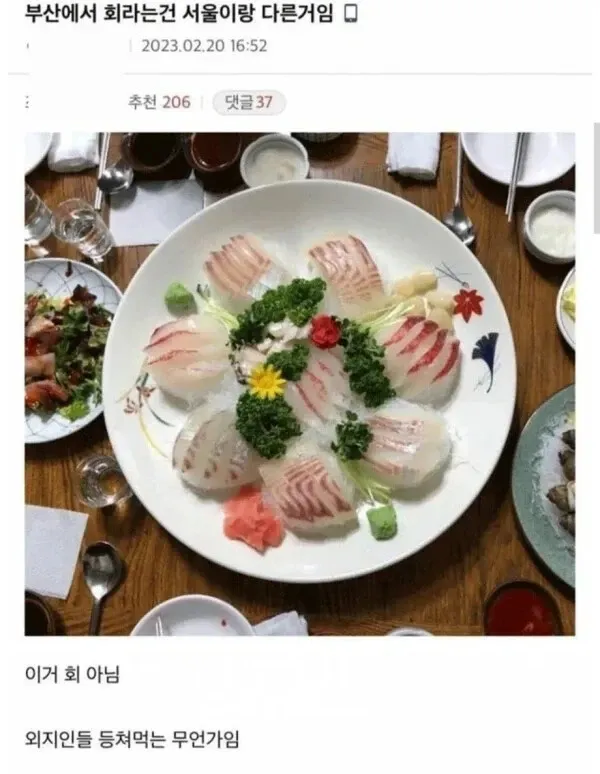 부산 최와 회 문화: 외지인 대상 무인판매기 음식에 대한 설명