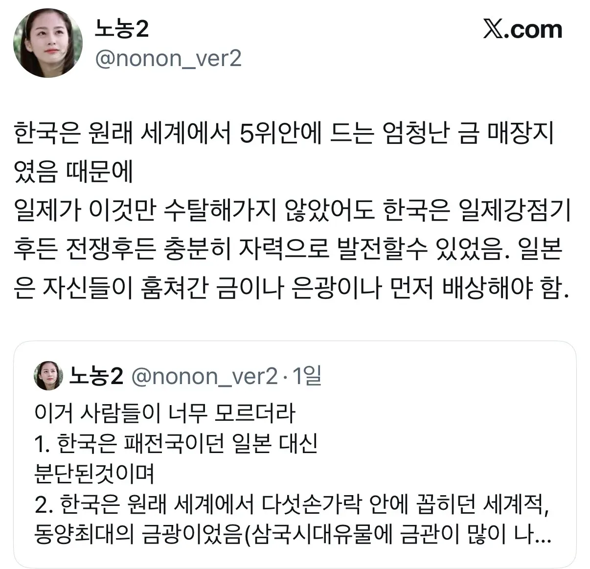 한국이 세계 5위 금매장지였다는 주장을 담은 트위터 글