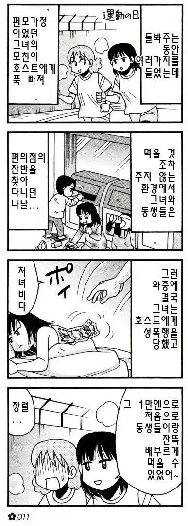 가난한 형편 속에서 동생들을 돌보며 생계를 돕던 여자 주인공의 과거