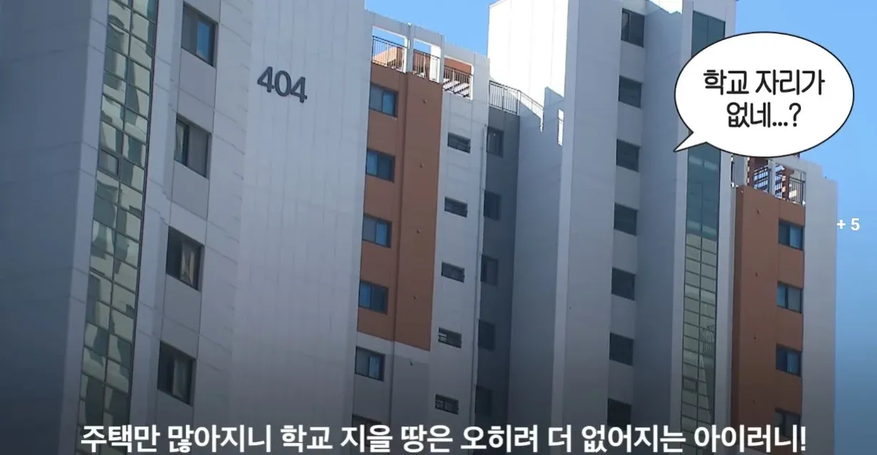 주택 과잉 속 아파트 내부에 지어진 초등학교