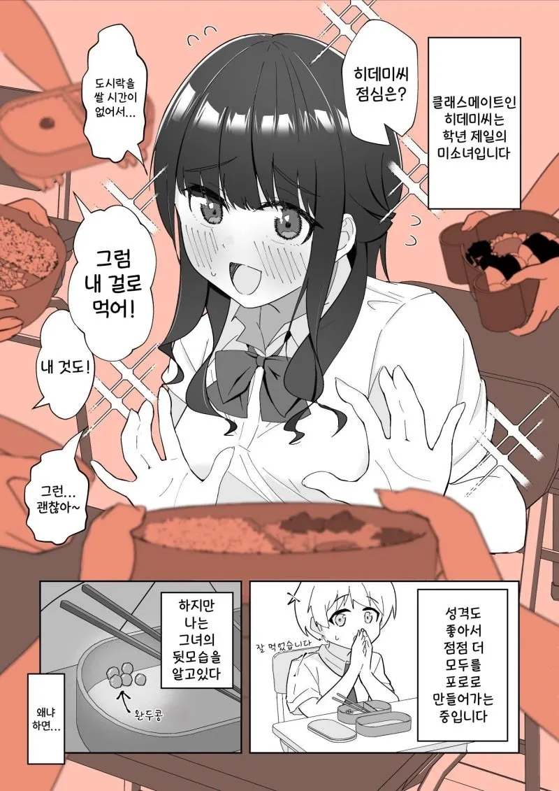 학교 친구와 도시락을 나눠먹는 학생들