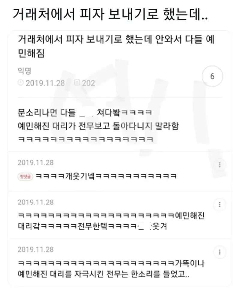 거래처 피자 배달로 예민해진 직원들 카톡 대화