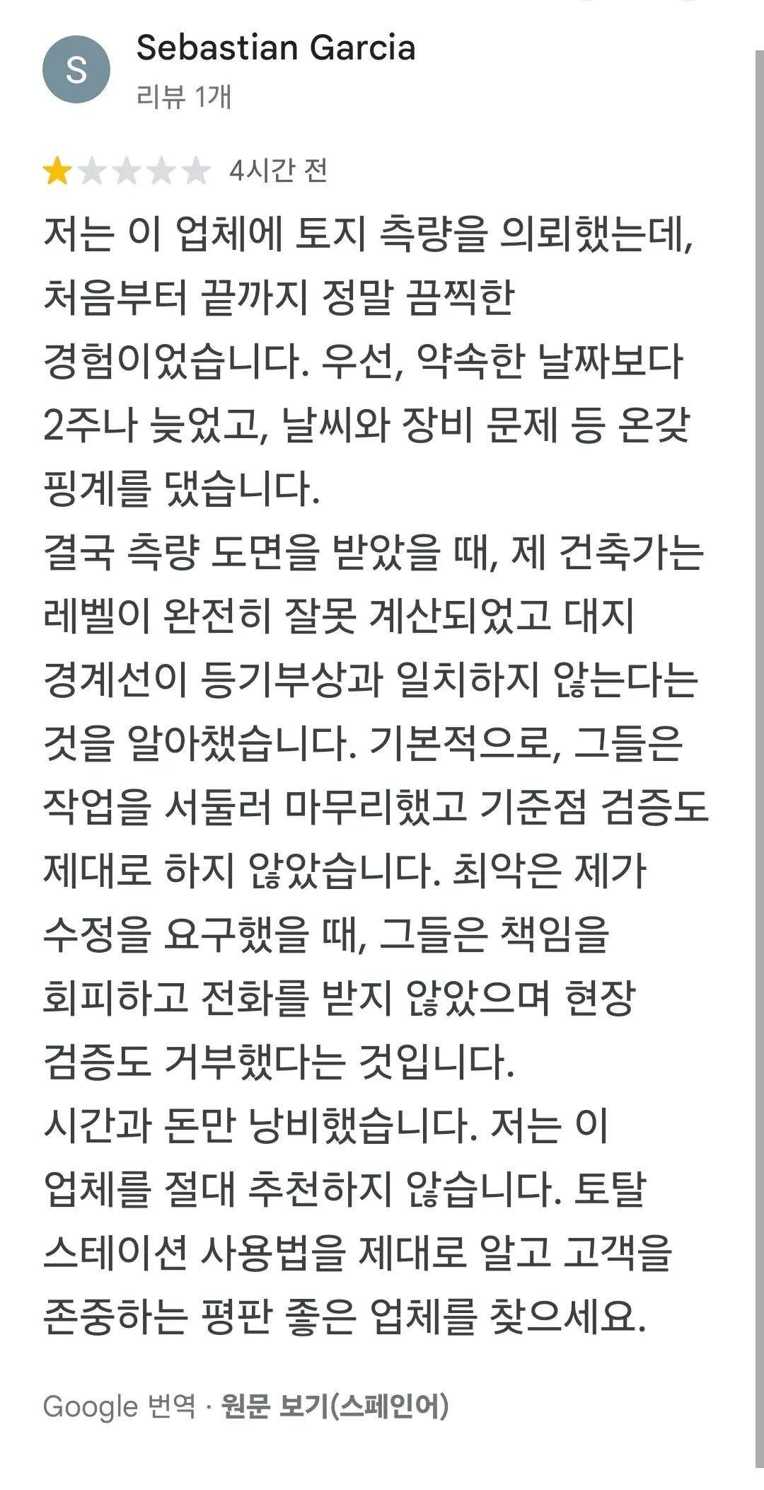 Sebastian Garcia의 1점 리뷰: 토지 측량 서비스 불만 (4시간 전)