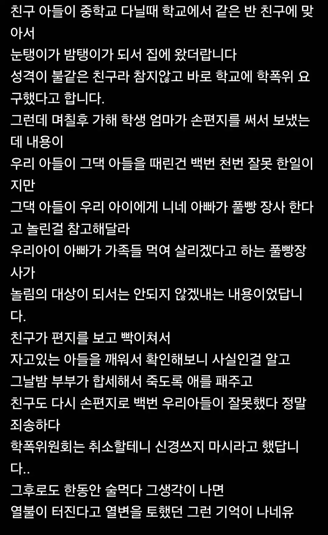 학교 폭력 피해 후 분노한 부모가 자녀를 훈육하는 장면