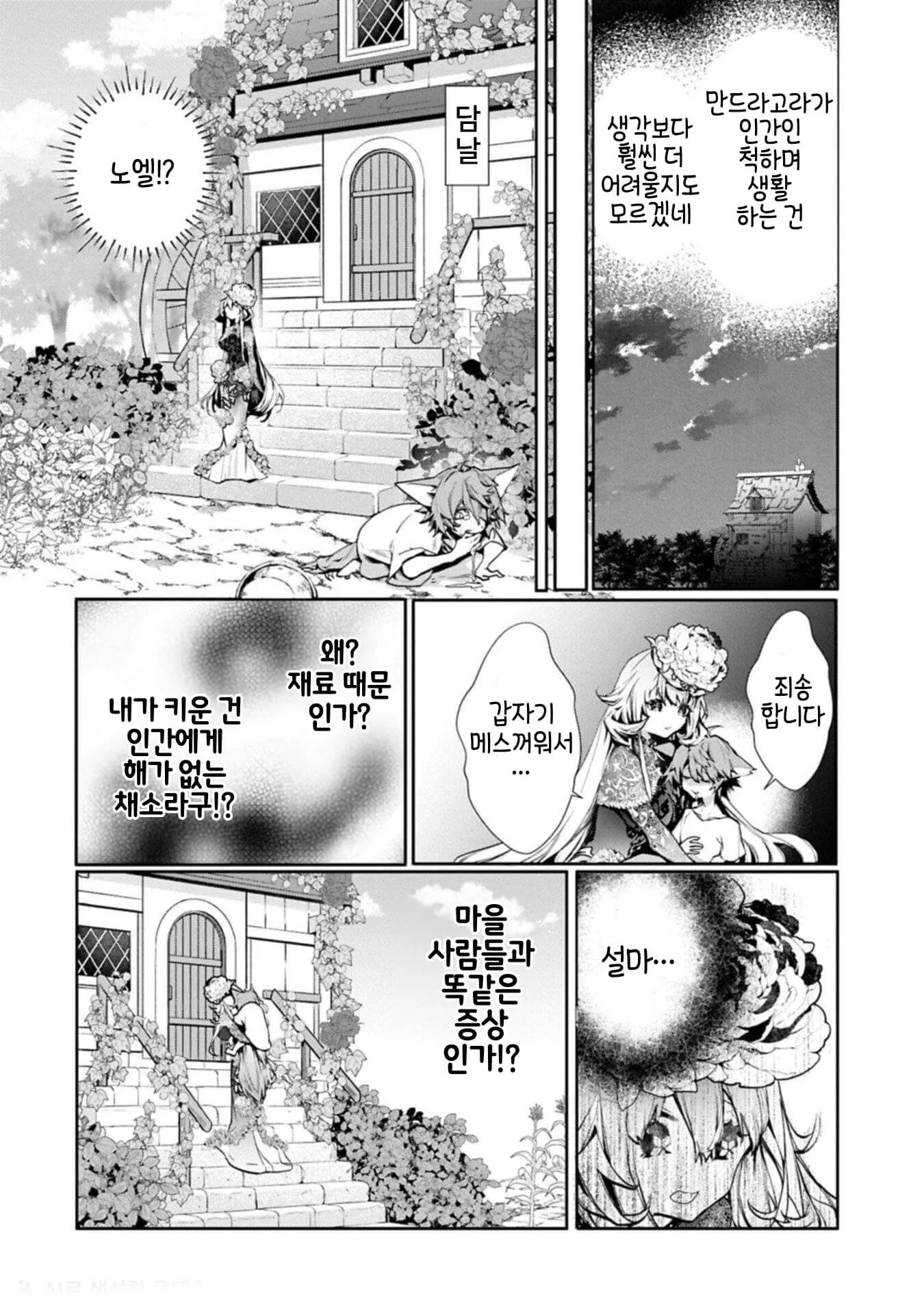 두 캐릭터가 대화하는 만화 장면. 깊이에 대해 묻고 답하는 모습.