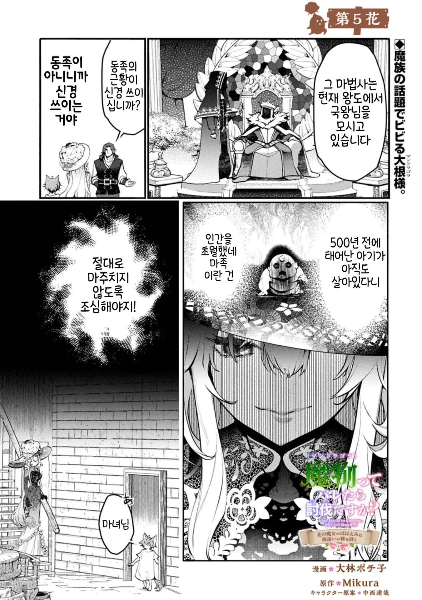 제5화 미사키 500달러 관련 장면