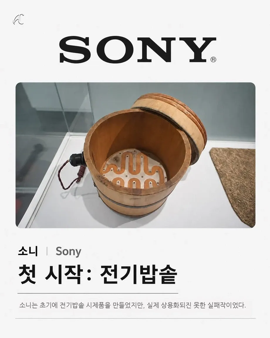 소니의 첫 시작은 전기밥솥 시제품으로 상용화 실패