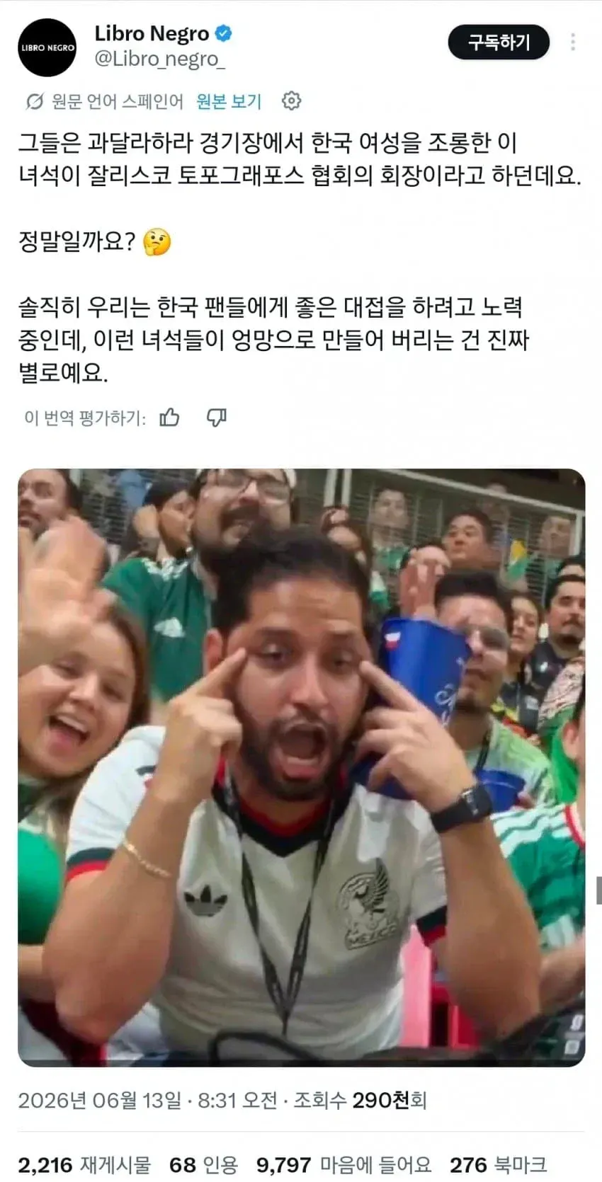 한국 여성 조롱한 미술협회장에 대한 트위터 비판 댓글