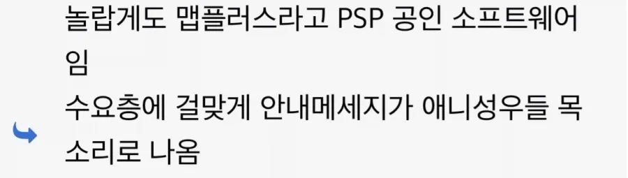 PSP 맨플러스의 애니메이션 성우 음성 안내 화면