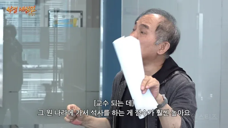 해외 석사가 낫다는 의견에 우는 교수