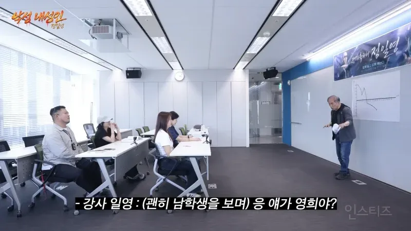 강사 일영이 남학생을 보며 말하는 장면