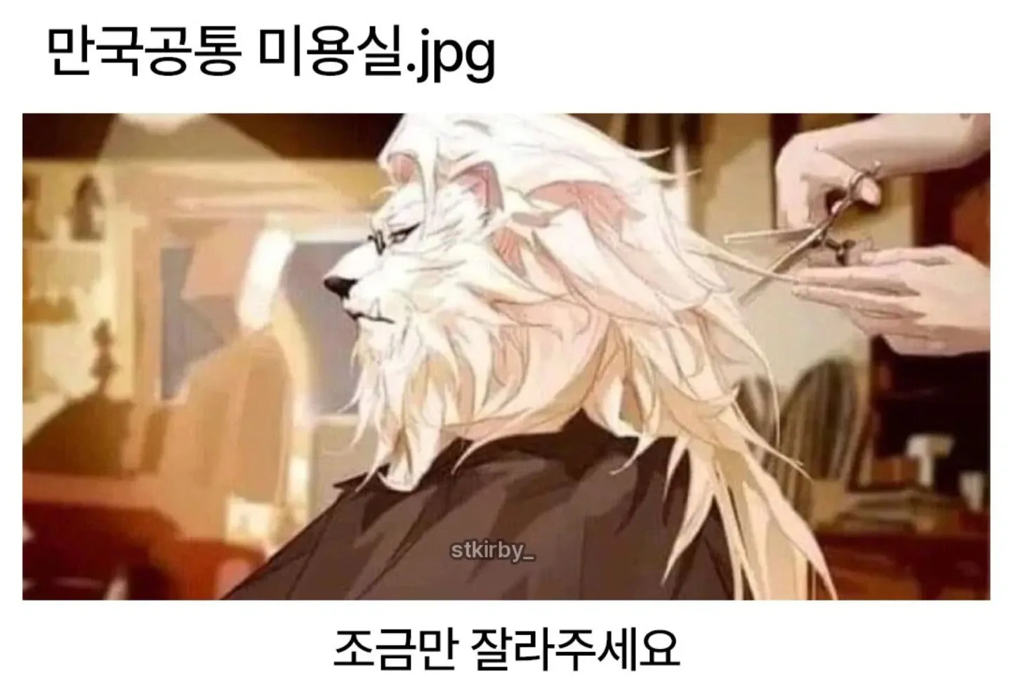 만국공통 미용실 간판