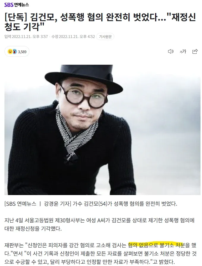 가수 김건모, 성폭행 혐의 완전히 벗어...법원 기각