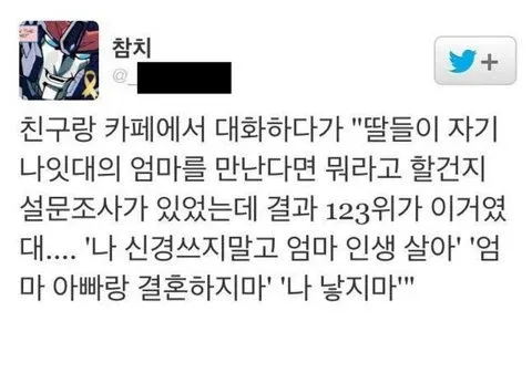 엄마 나 낳지마 밈 설문조사 결과 텍스트 이미지