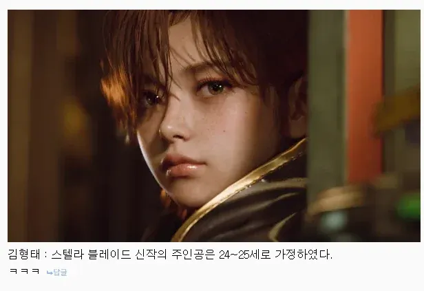 김형태: 스텔라 블레이드 신작 주인공을 24~25세로 설정