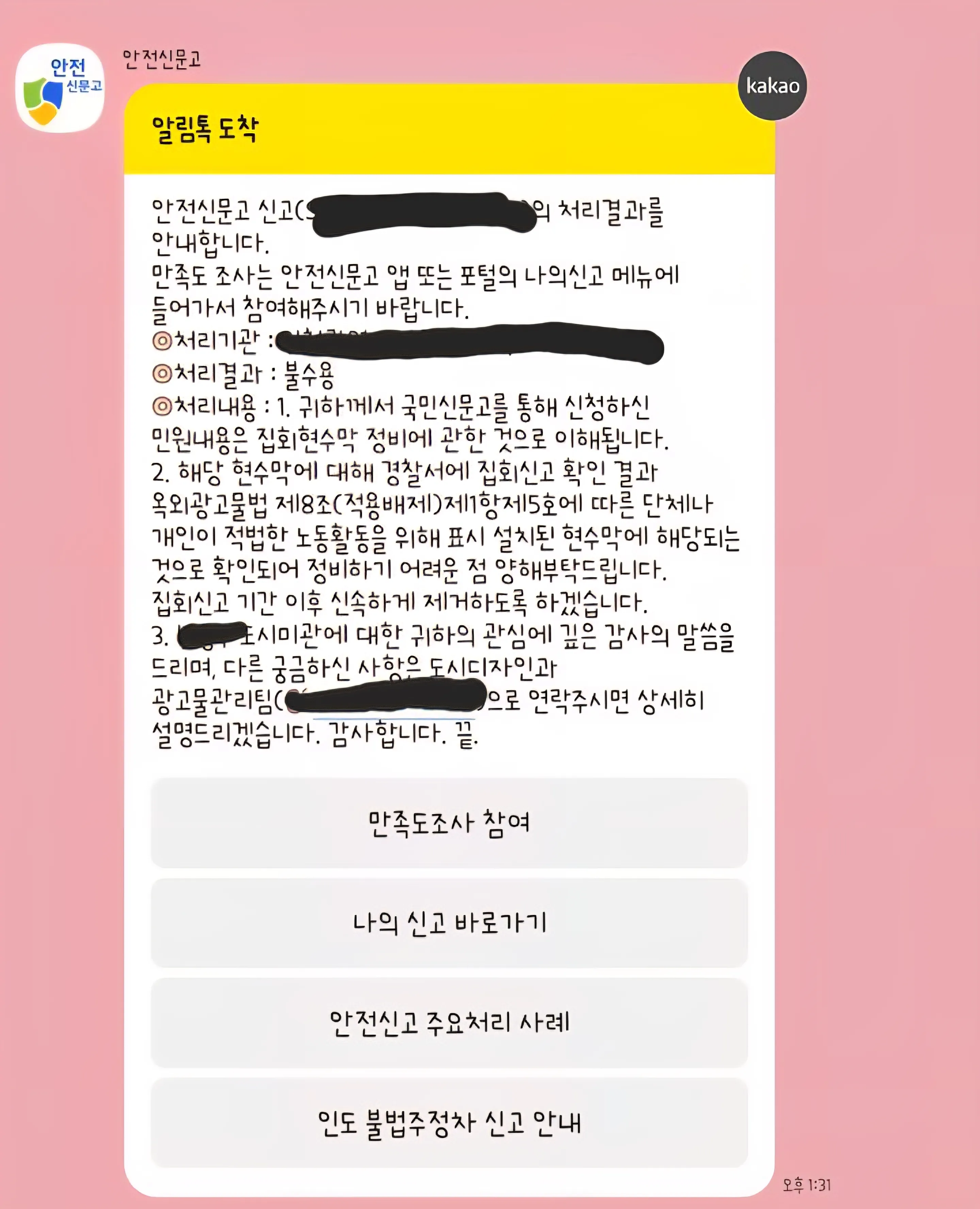 점자 보도를 막고 있는 도시 안전신고 현수막