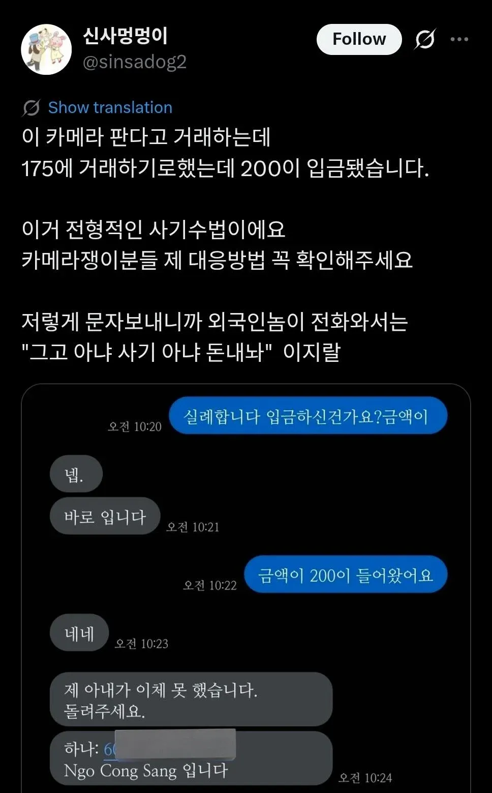 중고거래 카메라 판매 오버페이 사기의 카톡 대화 내용