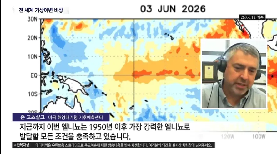 76년 만의 슈퍼 엘니뇨 경고, 전 세계 기상이변 비상 뉴스