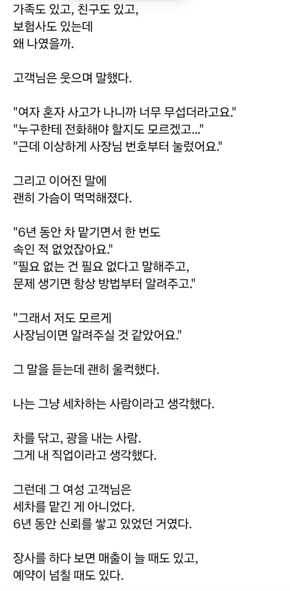 자동차 사고 후 신뢰하는 세차소 사장에게 먼저 전화하는 여성 고객