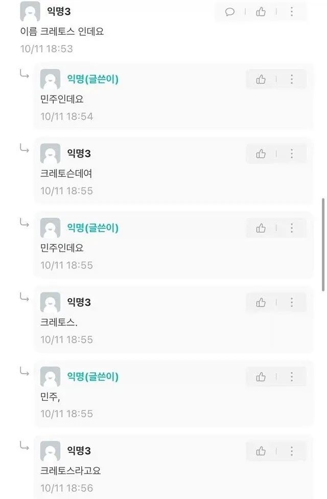 ```
고양이 이름 민주와 크레토수 설명
```