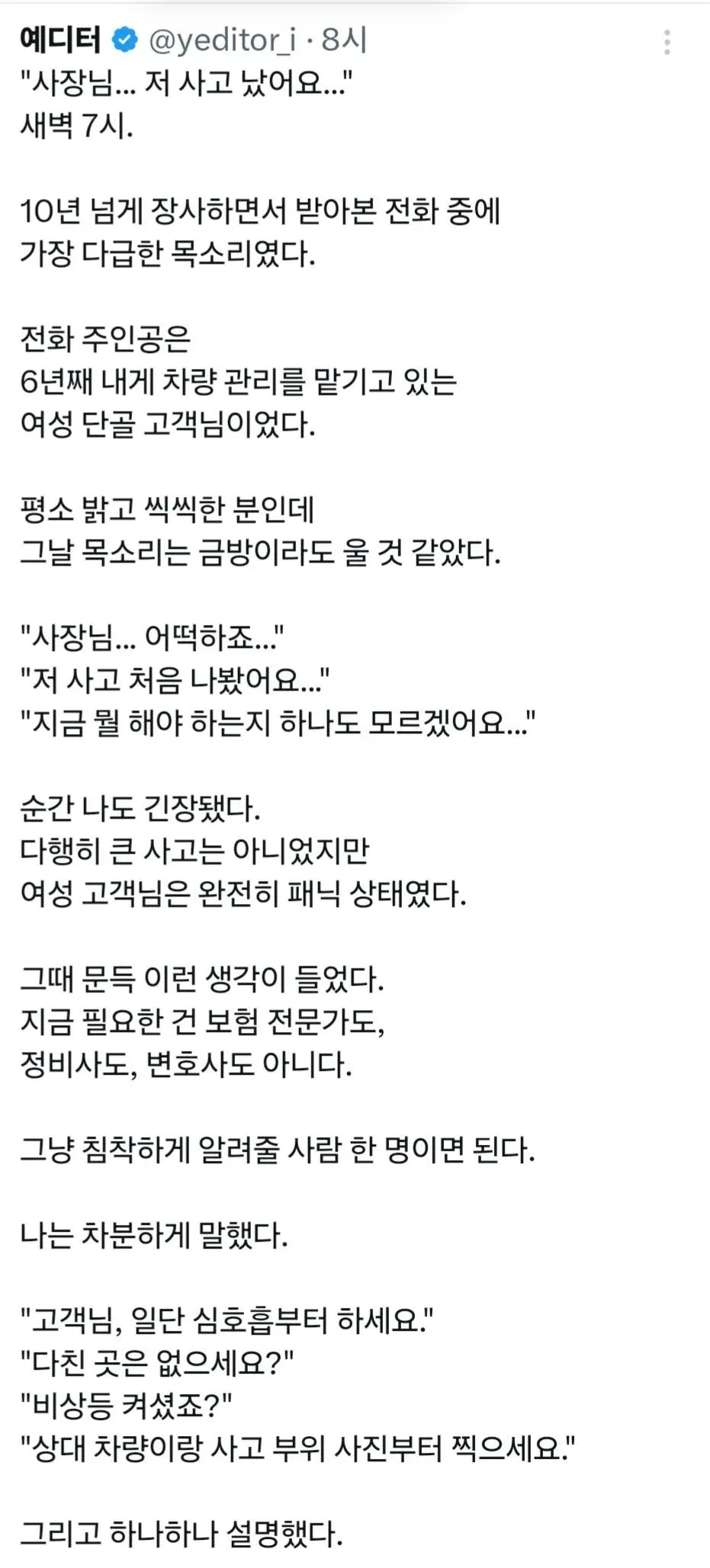 교통사고로 패닉 상태인 고객에게 차분한 조언을 주는 자동차 정비소 사장