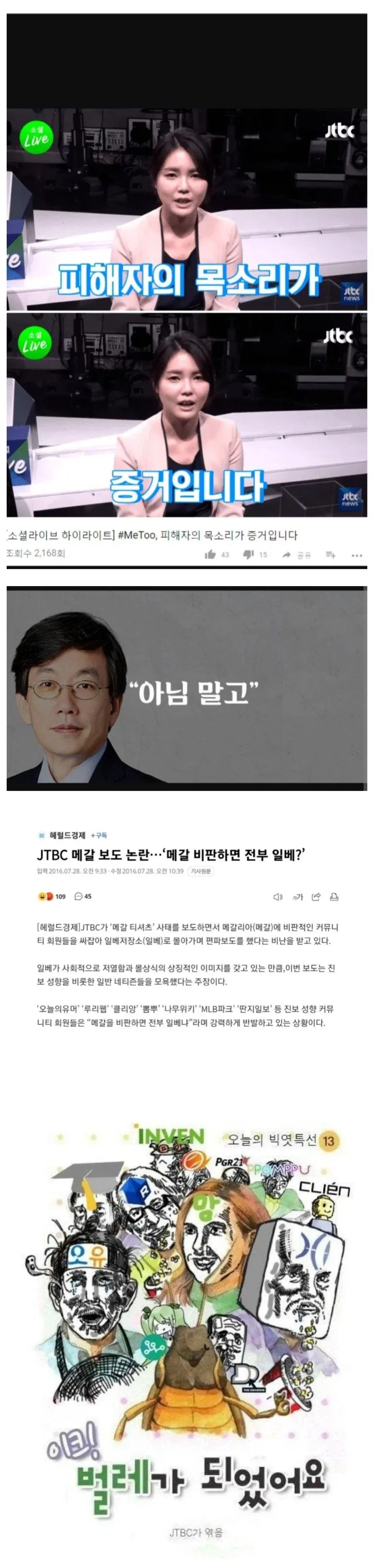 JTBC 파산 소식에 기뻐하는 네티즌 반응 모음