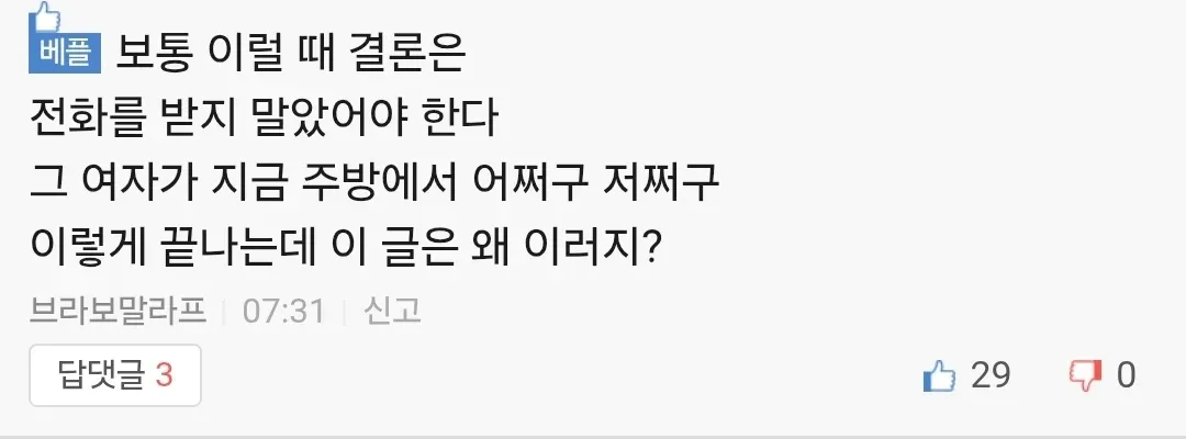 사고 보고 전화에 부인 음성이 끼어 상황이 복잡해지는 만화 장면