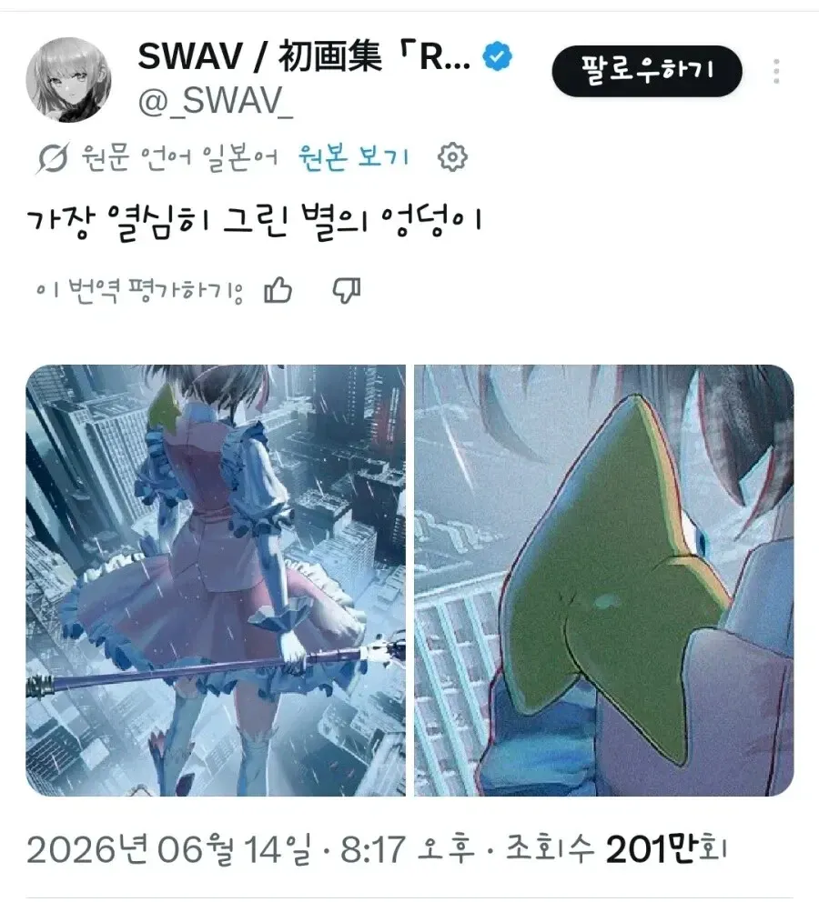 일러스트 SNS 포스트 스크린샷 - 가장 열심히 그린 부분에 대한 게시물