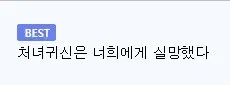 군대에서 귀신을 봤다던 후임병 밈