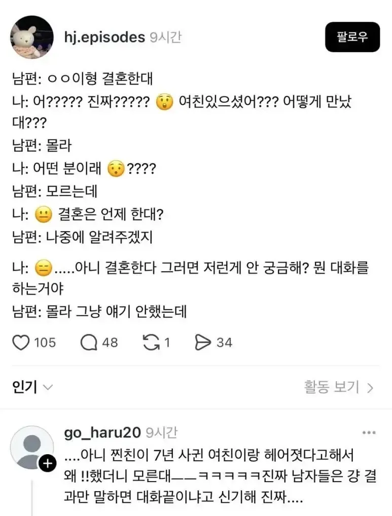남편의 결혼 소식 통보에 분노하는 아내의 대화 밈