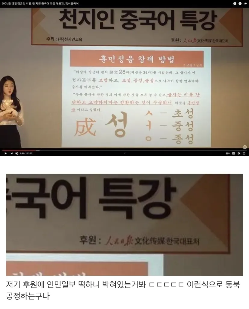 천지인 중국어 특강: 한글 초성·중성·종성 구조 및 창제 방법 설명
