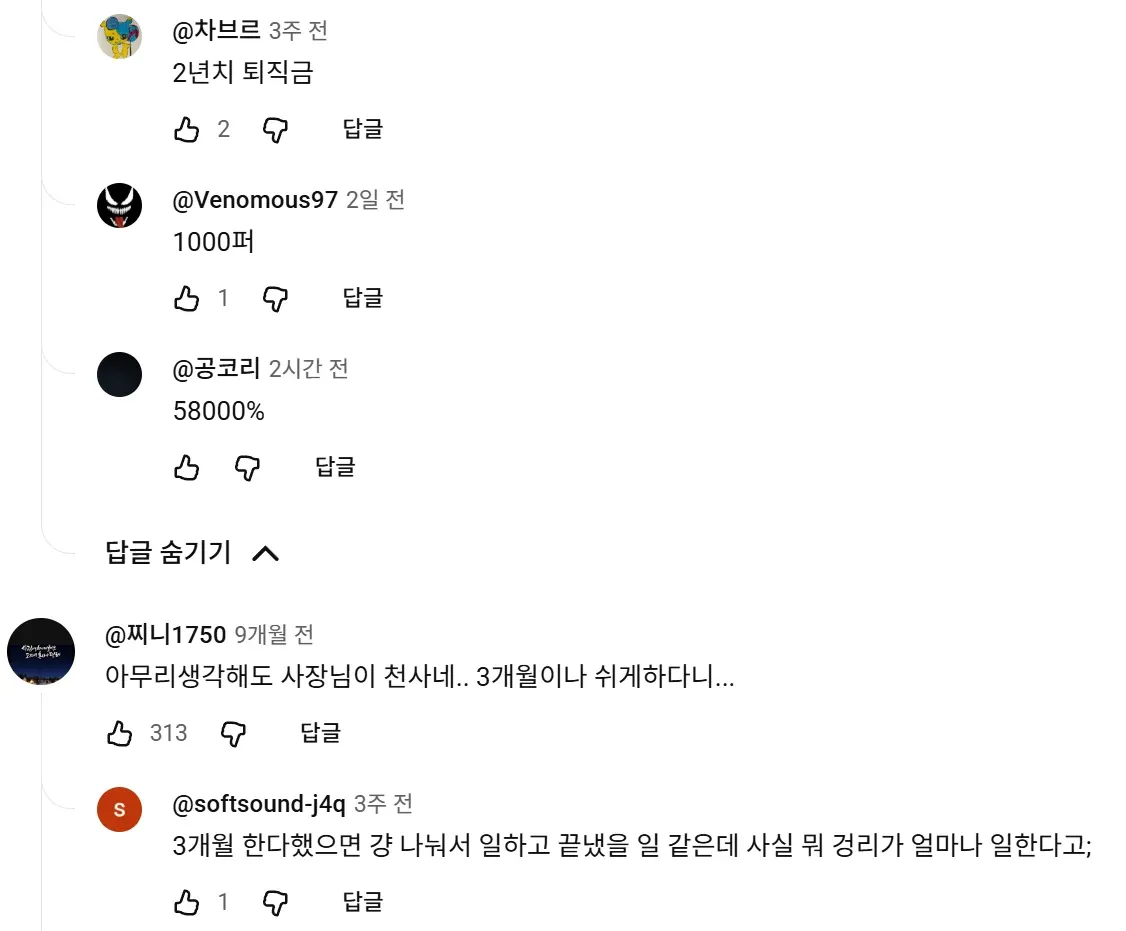 회사가 폐업된 육아 휴직 상황의 온라인 댓글 모음