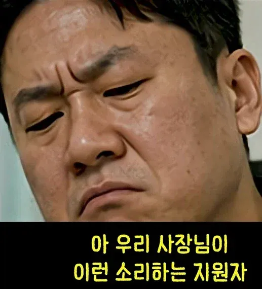 지원자에게 말하는 사장의 모습으로 표현한 직장 생활 밈