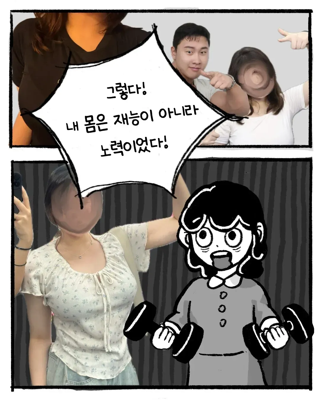 주인공이 성공이 재능이 아닌 노력의 결과임을 깨닫는 웹툰 장면