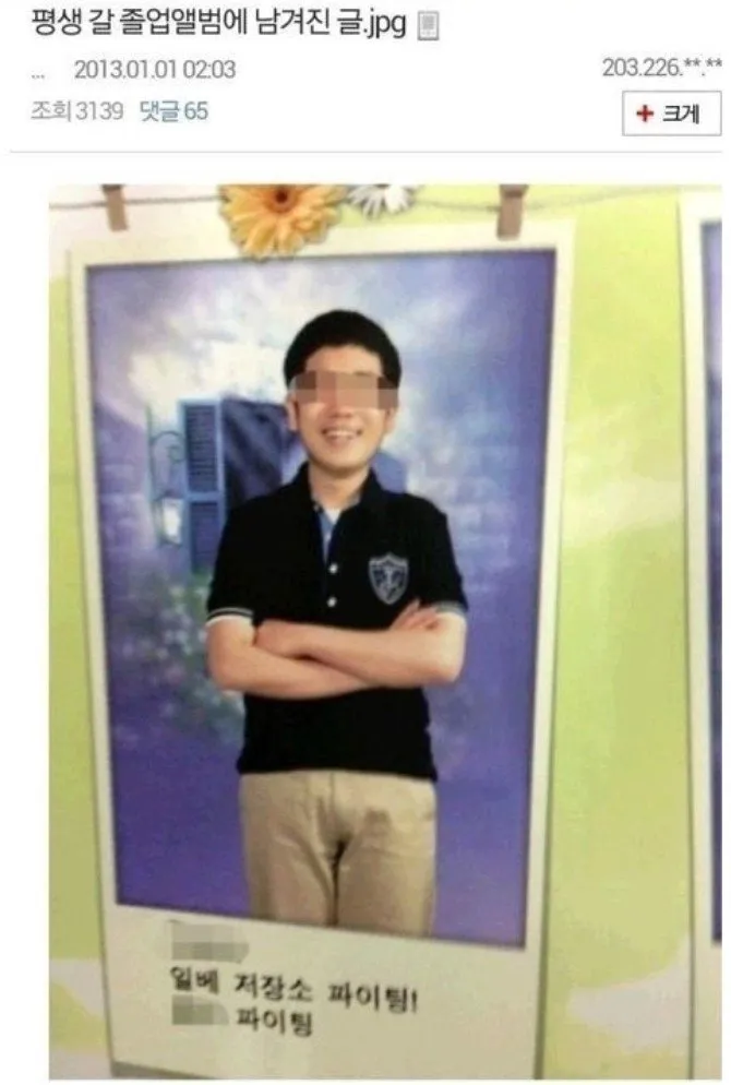 평생 갈 졸업앨범에 남겨진 글귀 사진