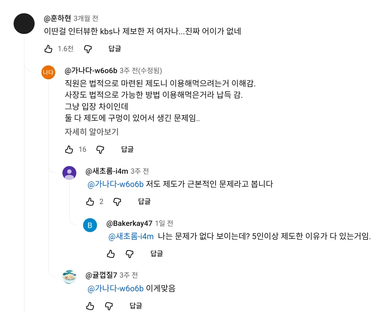육아휴직 신청 후 회사 폐업 논란에 대한 댓글 스레드