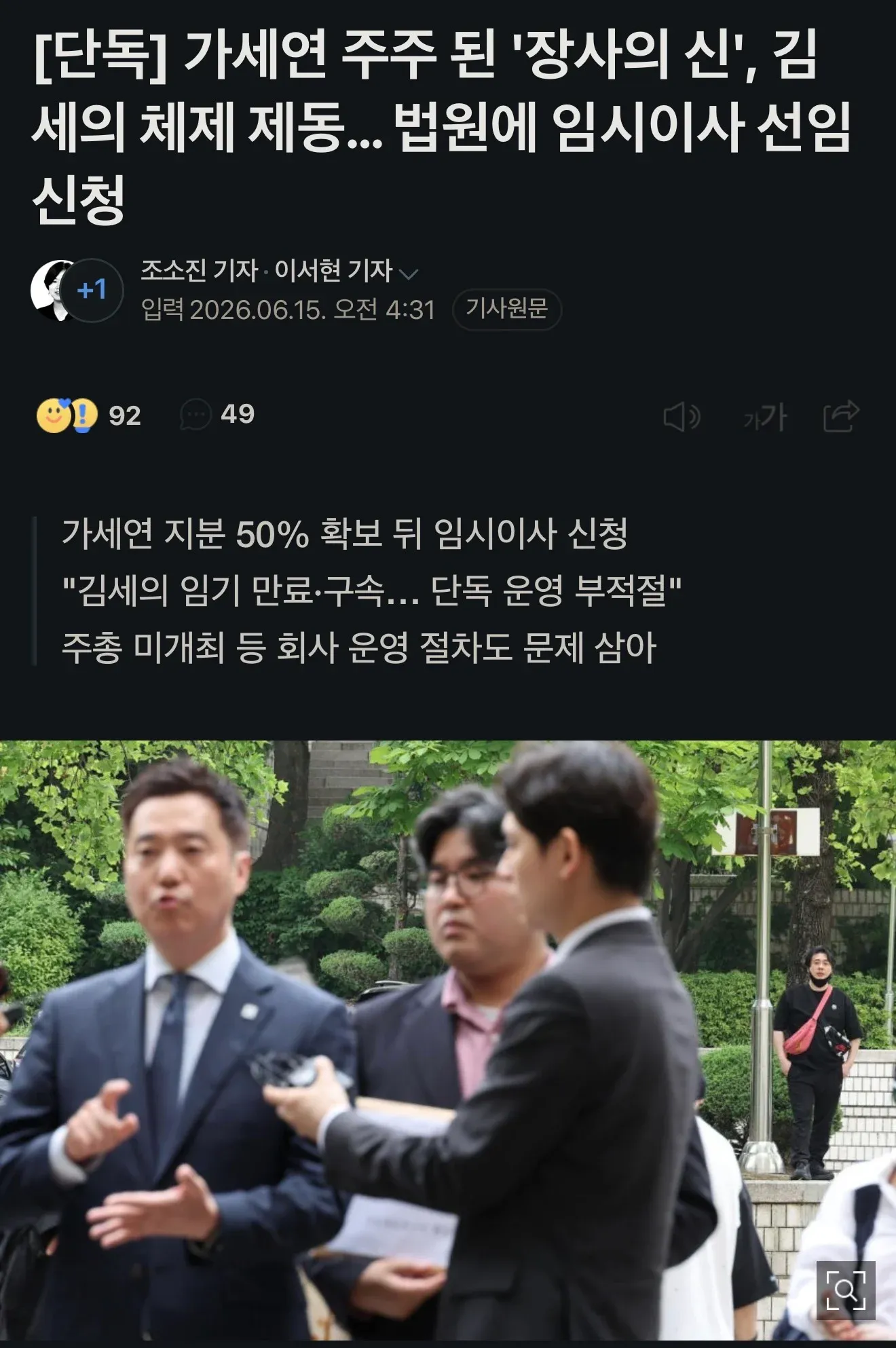 가세연 주주 임시이사 선임 신청, 김세의 임기 만료·구속 이유로
