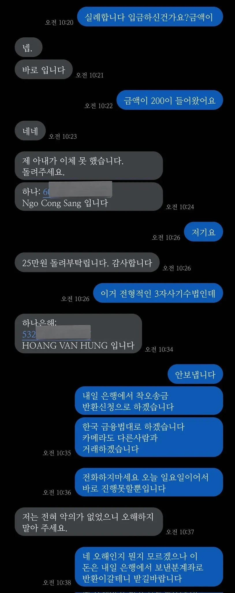 중고거래 사기: 송금 오류를 이용한 환불 요청 채팅