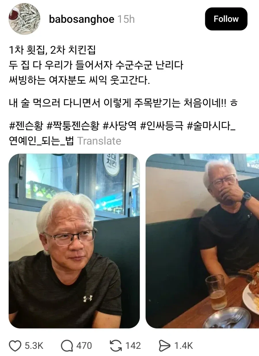 사당역 치킨집 방문 시 주목받은 짝슨황의 근황