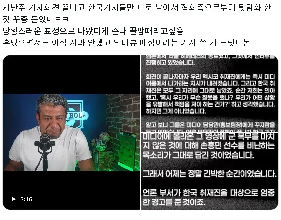 손흥민 뒷담화로 혼난 한국 기자들의 긴장한 표정